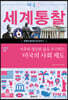 자유와 평등한 삶을 추구하는 미국의 사회 제도