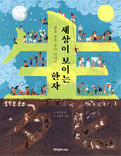 세상이 보이는 한자