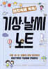 머릿속에 쏙쏙! 기상·날씨 노트