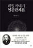 데일 카네기 인간관계론 (미니북)