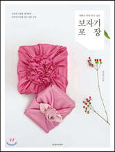 예쁘고 따라 하기 쉬운 보자기 포장