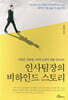 인사팀장의 비하인드 스토리