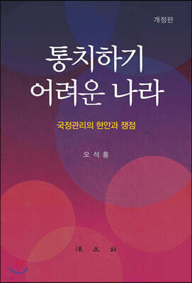 통치하기 어려운 나라