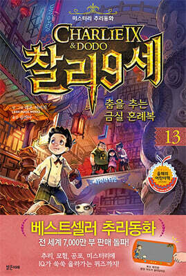 찰리 9세 13