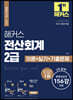 2021 해커스 전산회계 2급 이론+실기+기출문제