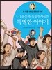 3·1운동과 독립투사들의 특별한 이야기