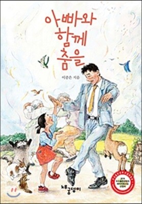 아빠와 함께 춤을