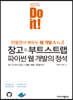 Do it! 장고+부트스트랩 파이썬 웹 개발의 정석