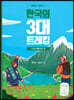 한국의 3대 트레킹