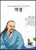 명문대 입문 철학만화 : 역경