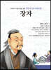 명문대 입문 철학만화 : 장자