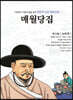 명문대 입문 철학만화 : 매월당집