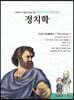 명문대 입문 철학만화 : 정치학