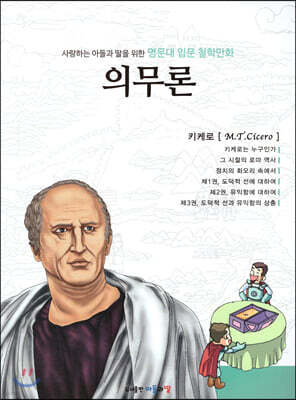 명문대 입문 철학만화 : 의무론