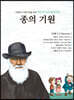 명문대 입문 철학만화 : 종의 기원