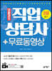 2021 직업상담사 2급 필기 + 무료동영상