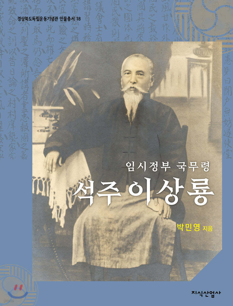 석주 이상룡