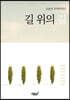 길 위의 길
