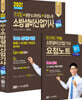 2021 초스피드 기억법+본문 및 과년도+요점노트 소방설비산업기사 필기 (기계 3)