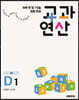 하루 한 장 75일 집중 완성 교과연산 초4 D1