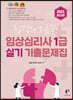 2021 임상심리사1급 실기 기출문제집