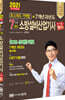 2021 초스피드 기억법+7개년 과년도 소방설비산업기사 필기 (전기 3-7)