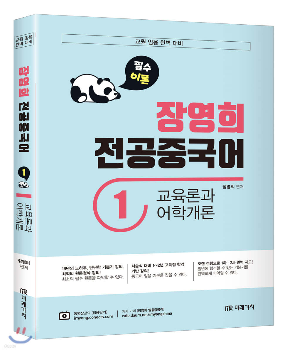 장영희 전공중국어 교육론과 어학개론 01