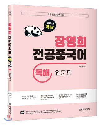 장영희 전공중국어 독해 입문편