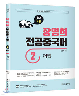 장영희 전공중국어 어법 02