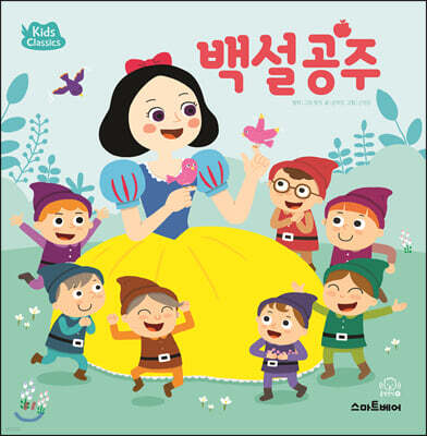 백설 공주