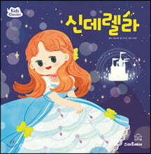 신데렐라
