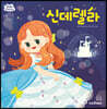 신데렐라
