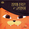 장화 신은 고양이
