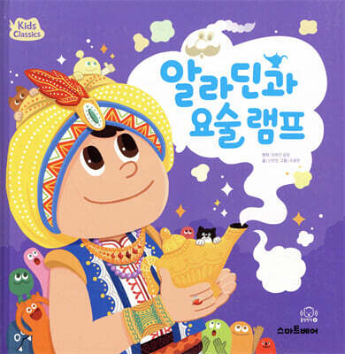 알라딘과 요술 램프
