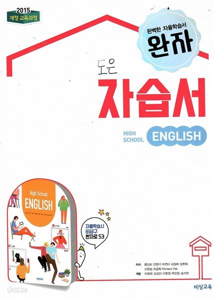 완자 자습서 HIGH SCHOOL ENGLISH 