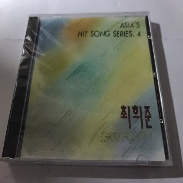 최희준 Asia&#39;s Hit song series 4 