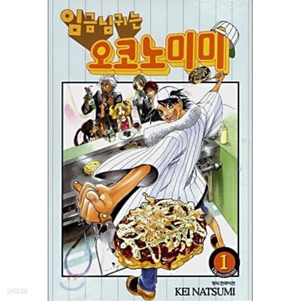 임금님귀는 오코노미미 1-4 