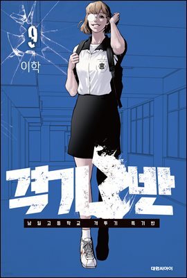 격기3반 09권