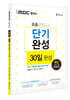 2021 iMBC 캠퍼스 중졸 검정고시 단기완성