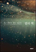 밤의 책