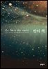 밤의 책