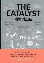 캐털리스트