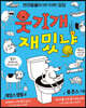 웃기개 재밌냥