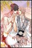 [대여] [연재] 바람이 머무는 자리(일반판) 34화