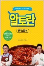 알토란 만능장편