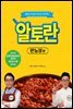 알토란 만능장편