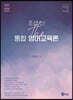 조셉 신 The 통합 영어교육론
