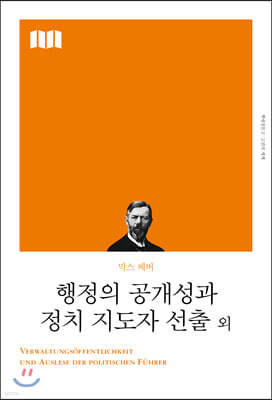 행정의 공개성과 정치 지도자 선출 외