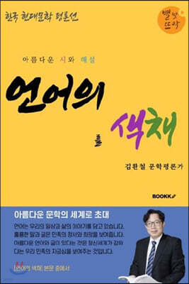 언어의 색채