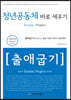 청년공동체 바로세우기 출애굽기 (인도자용)
